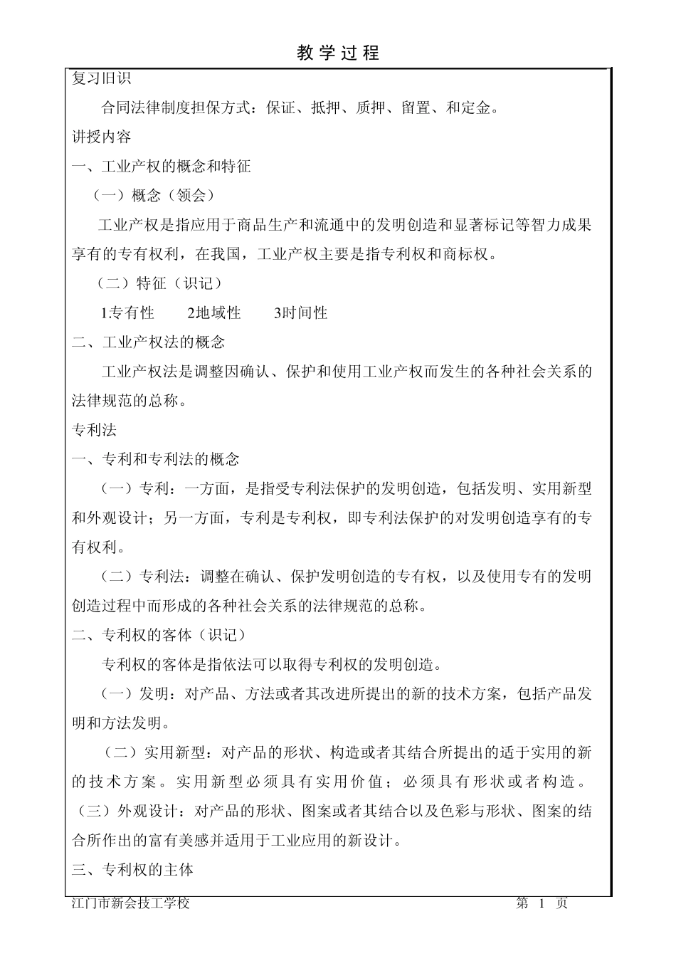 经济法工业产权法教案_第2页