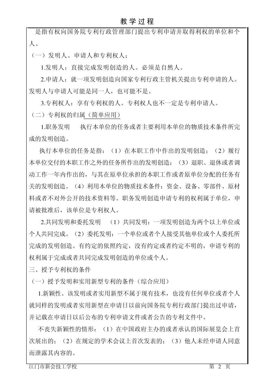 经济法工业产权法教案_第3页