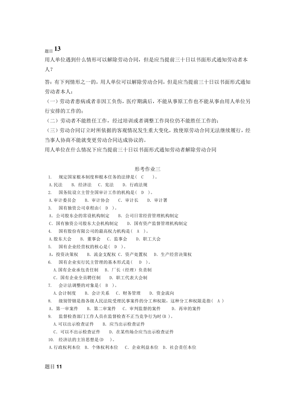 经济法律基础形考作业题目加答案_第3页