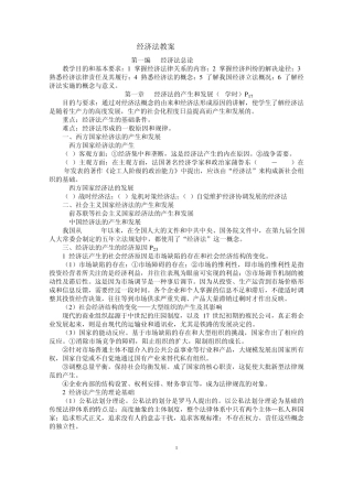 经济法教案成教