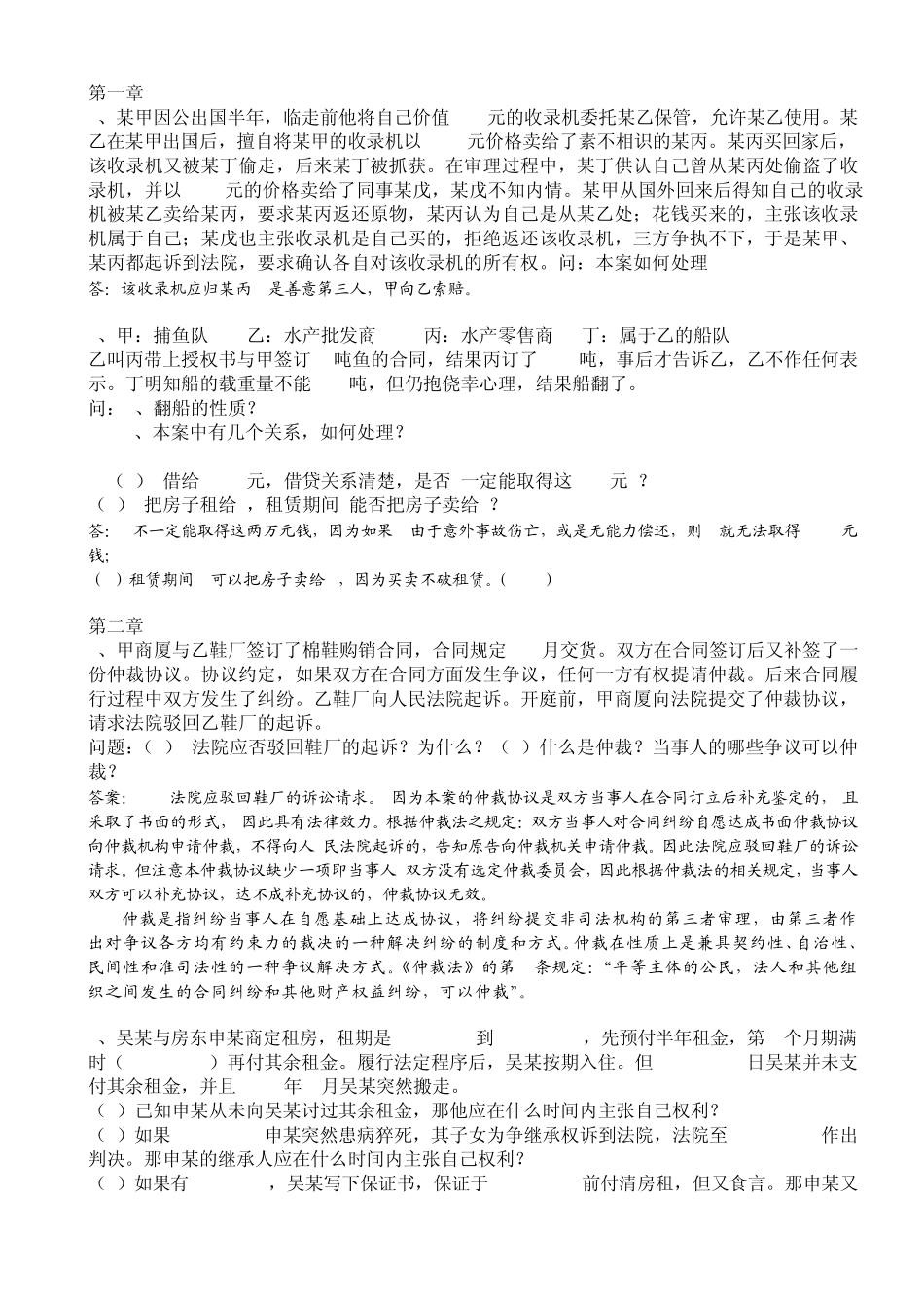 经济法期末复习习题集_第1页