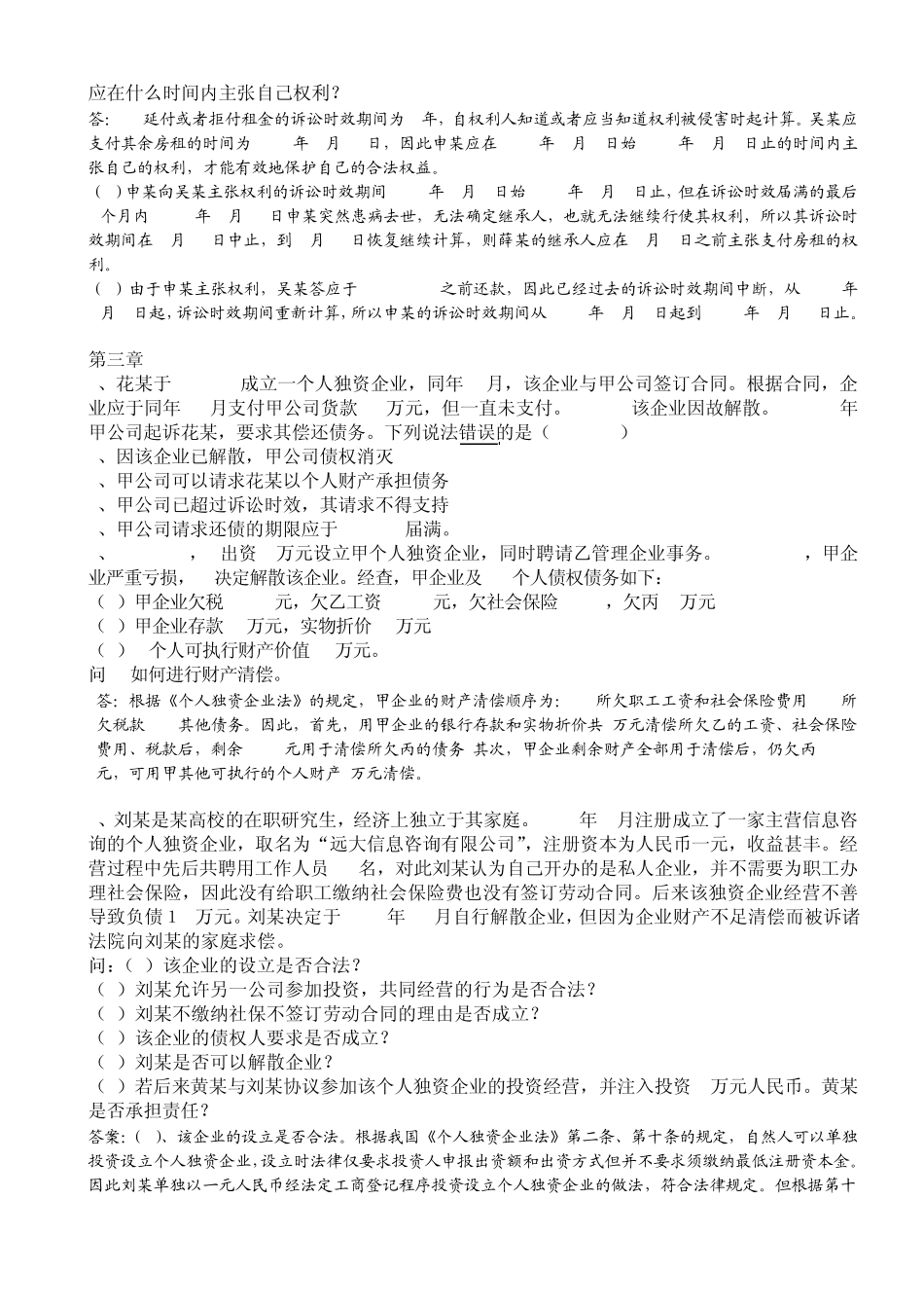 经济法期末复习习题集_第2页