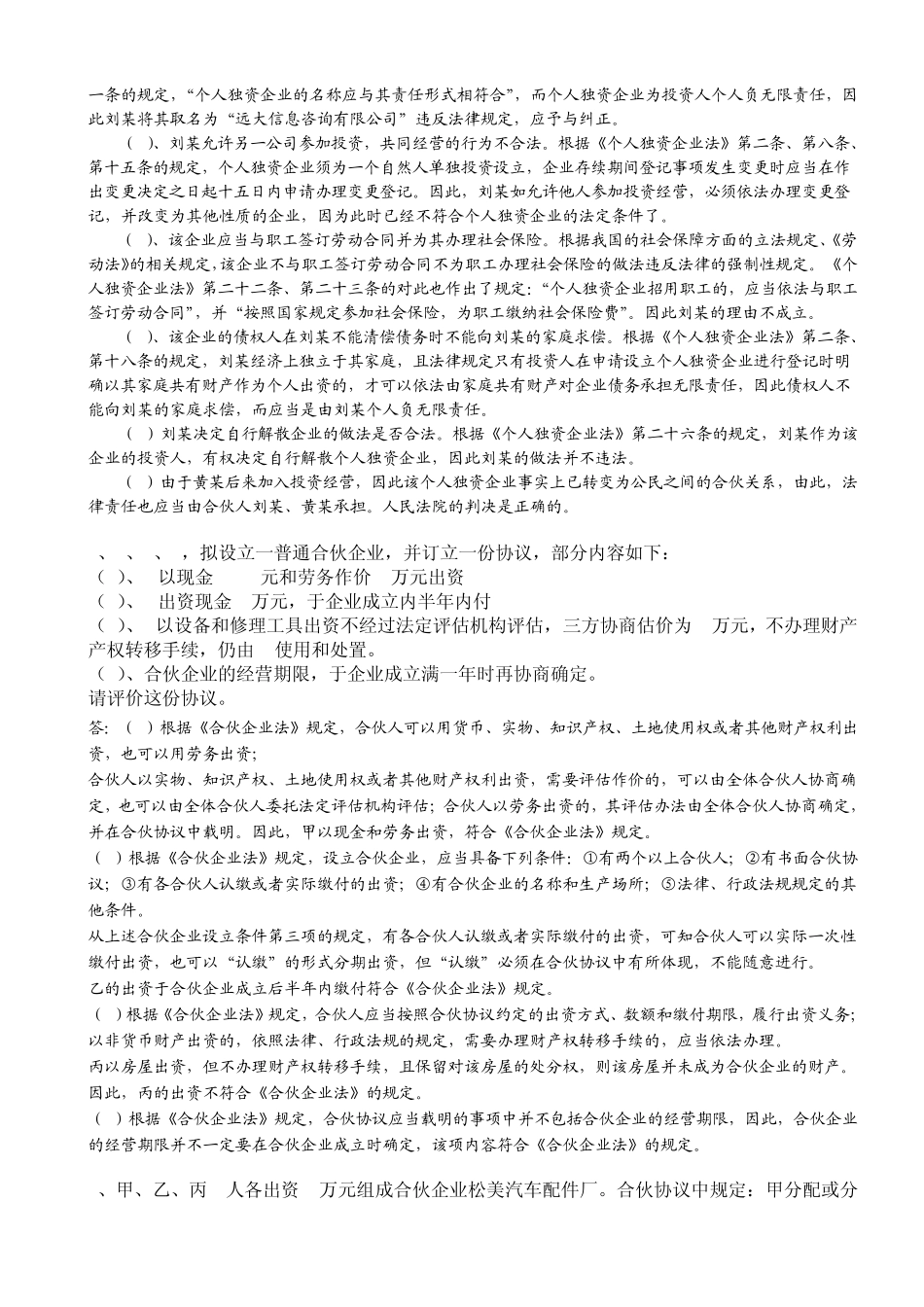 经济法期末复习习题集_第3页