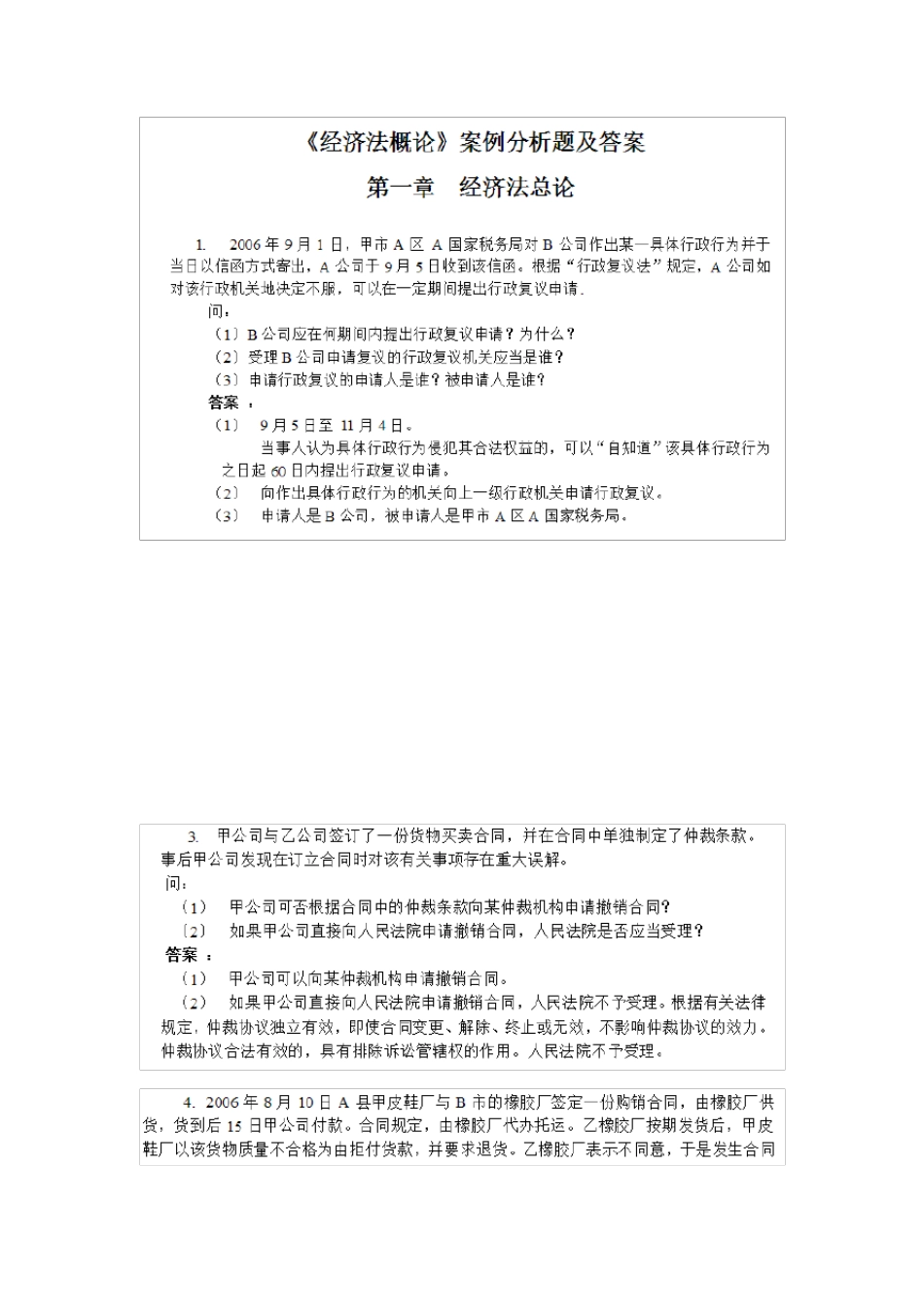 经济法案例分析及答案_第1页