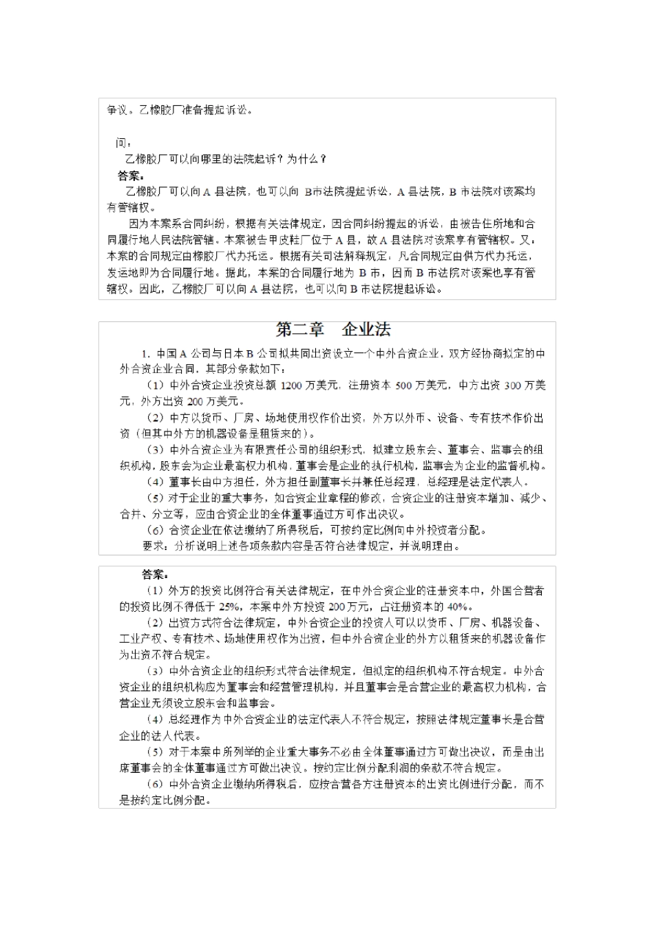 经济法案例分析及答案_第2页