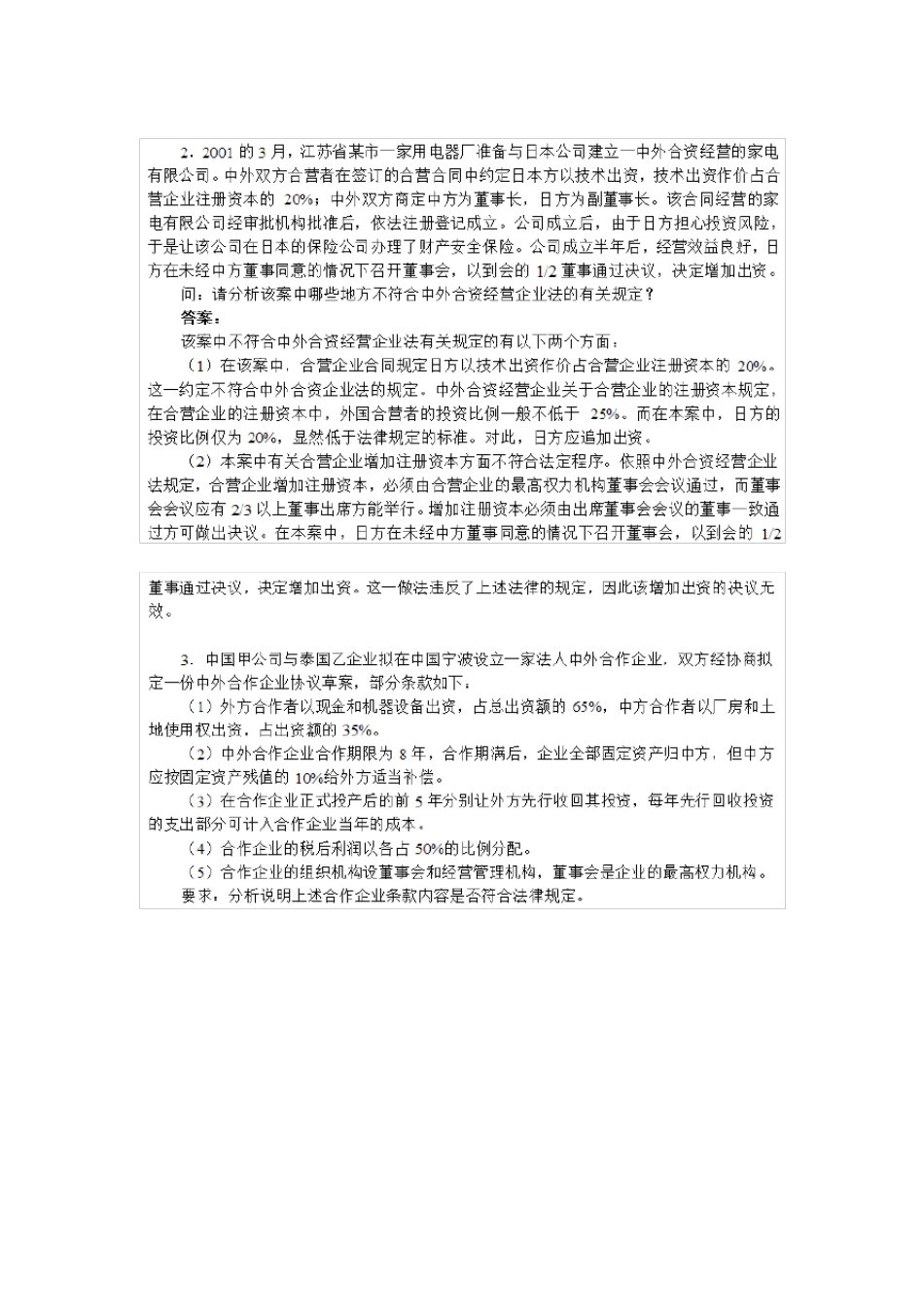 经济法案例分析及答案_第3页