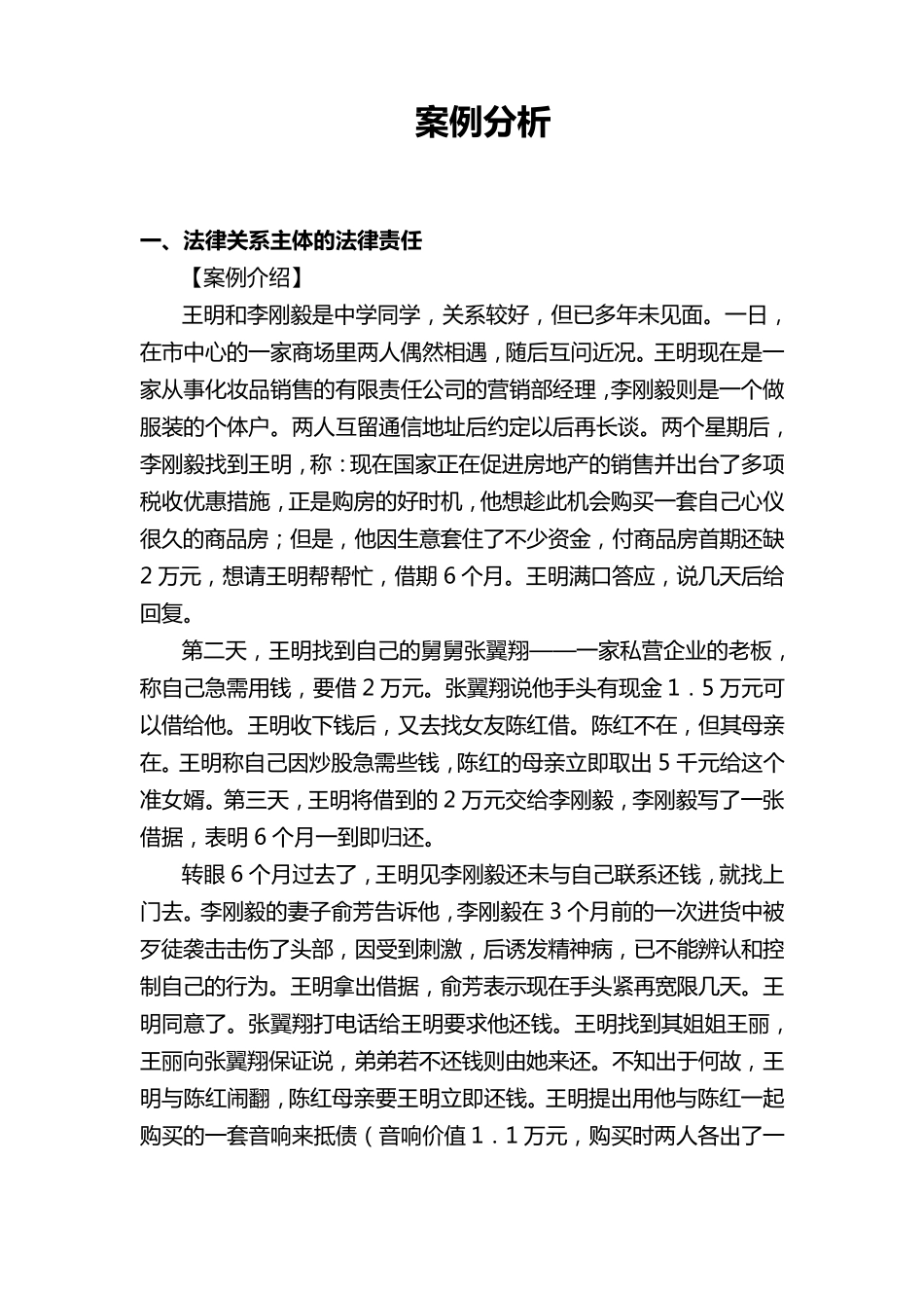 经济法案例分析_第1页