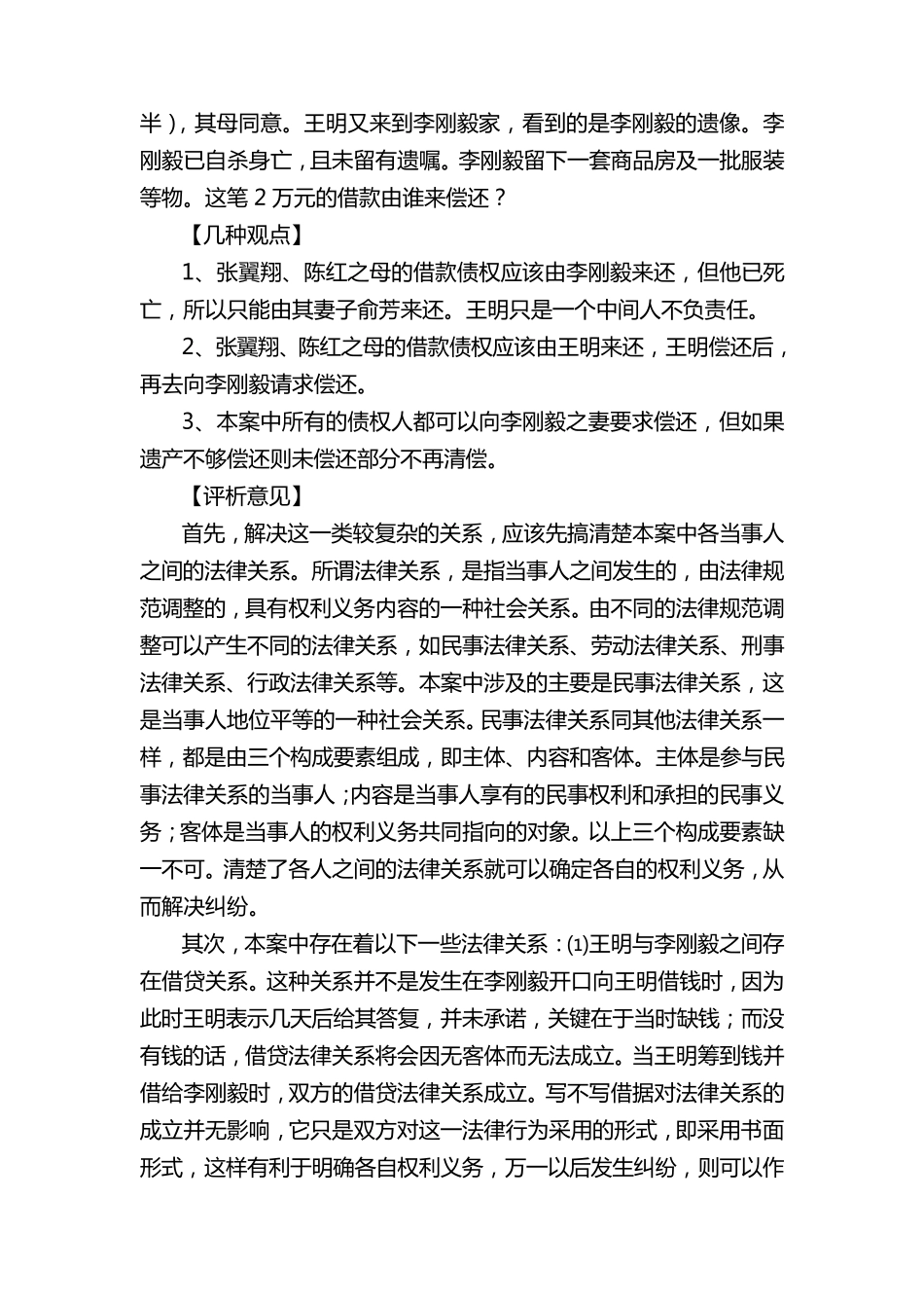 经济法案例分析_第2页