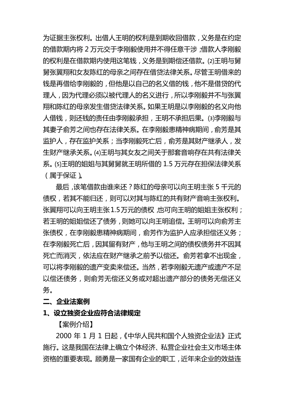 经济法案例分析_第3页