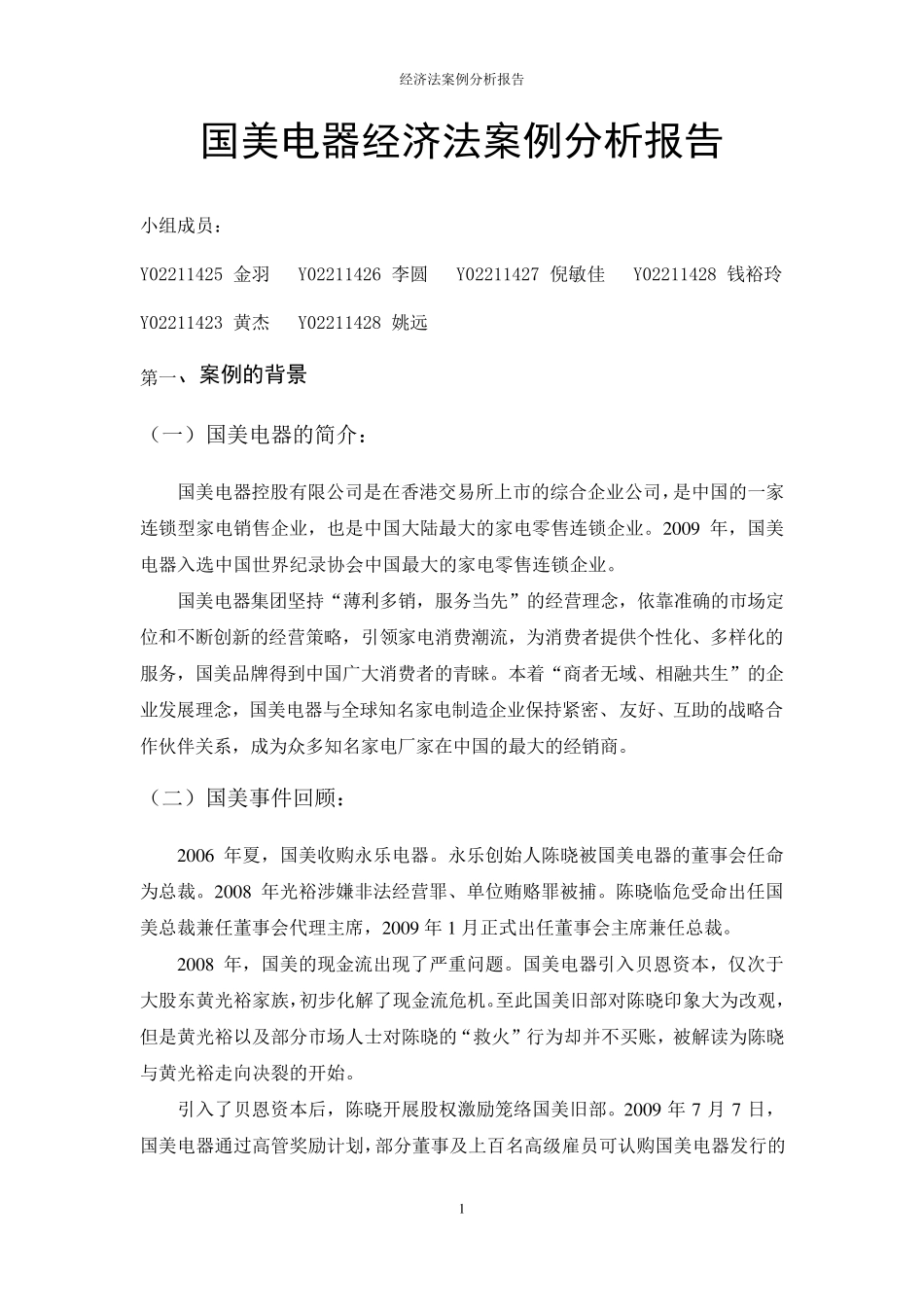 经济法案例分析报告_第1页