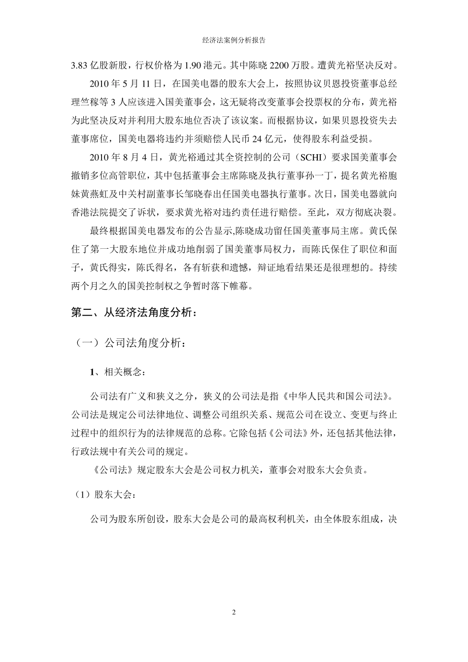 经济法案例分析报告_第2页