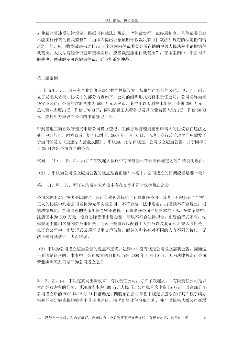 经济法案例附答案_第3页