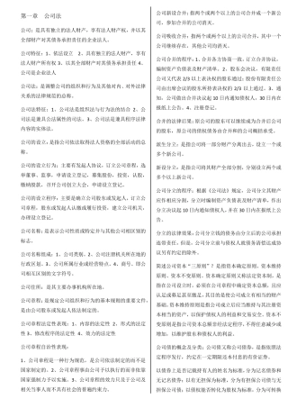 经济法概论00043重点总结2016年版改