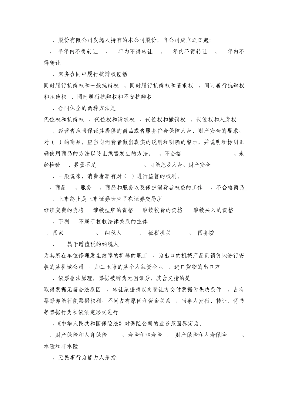 经济法概论单项选择题一_第2页
