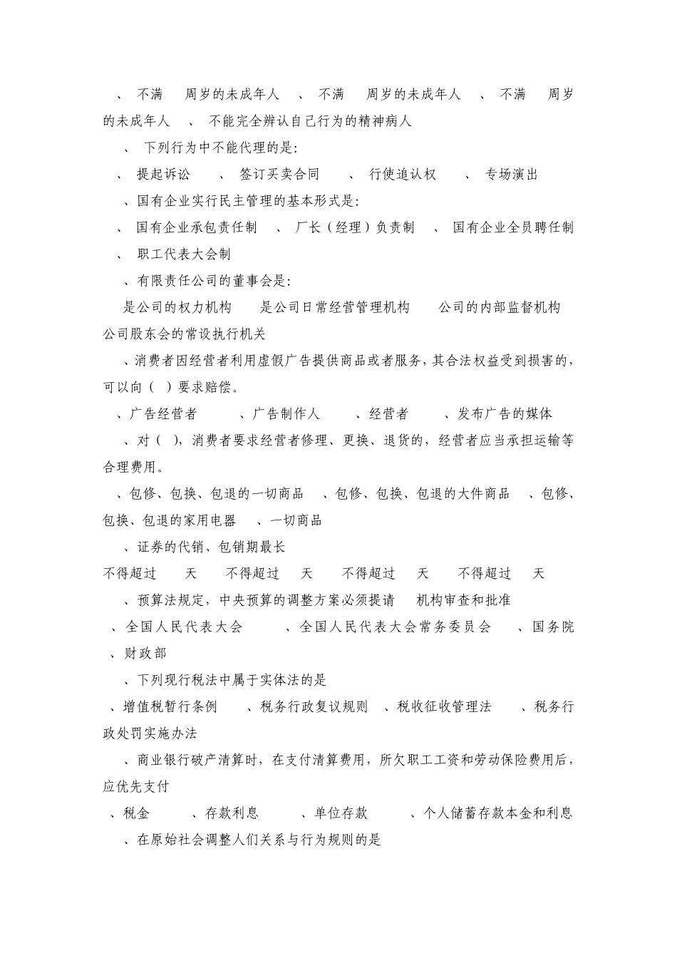 经济法概论单项选择题一_第3页