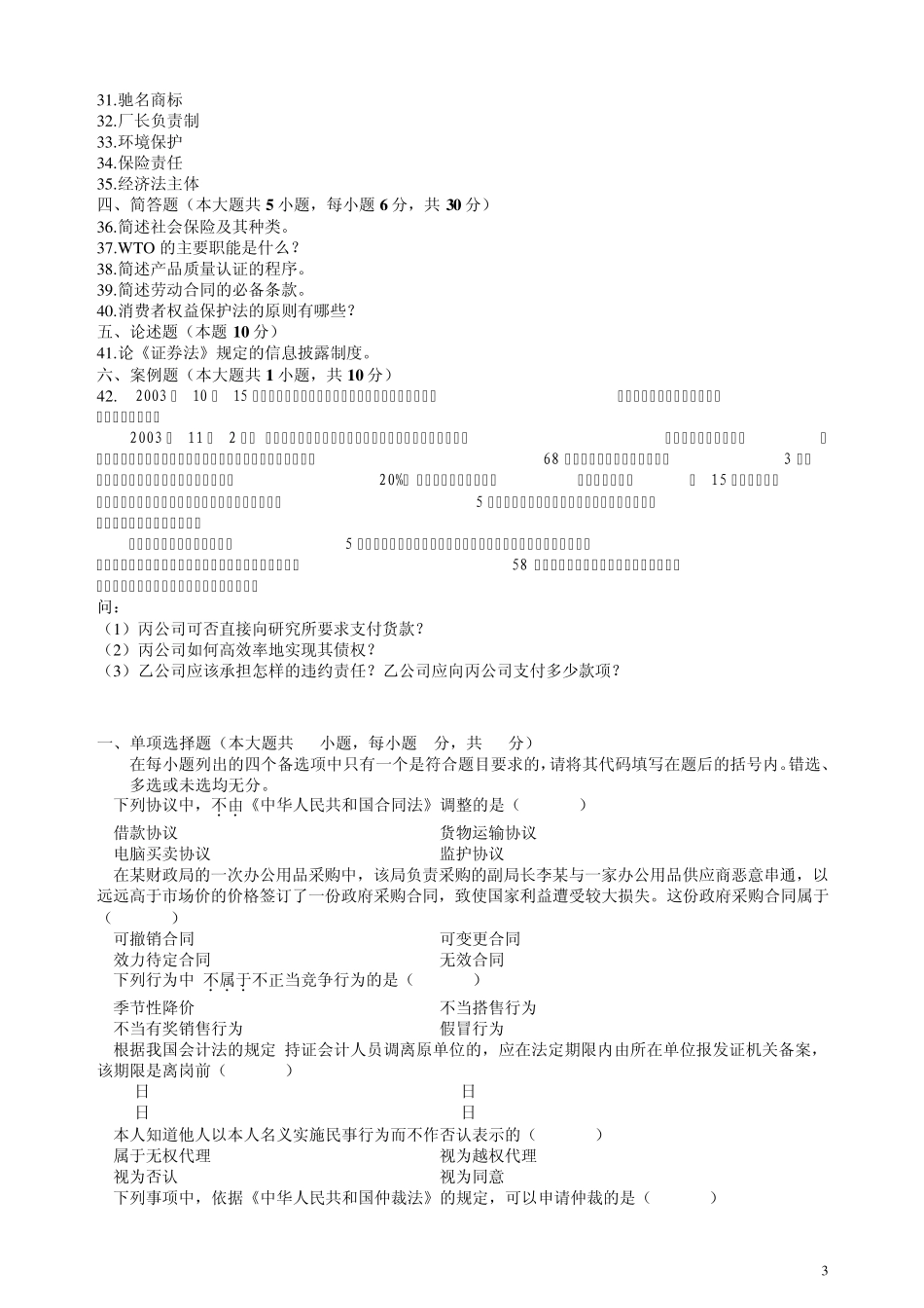 经济法概论复习00043_第3页