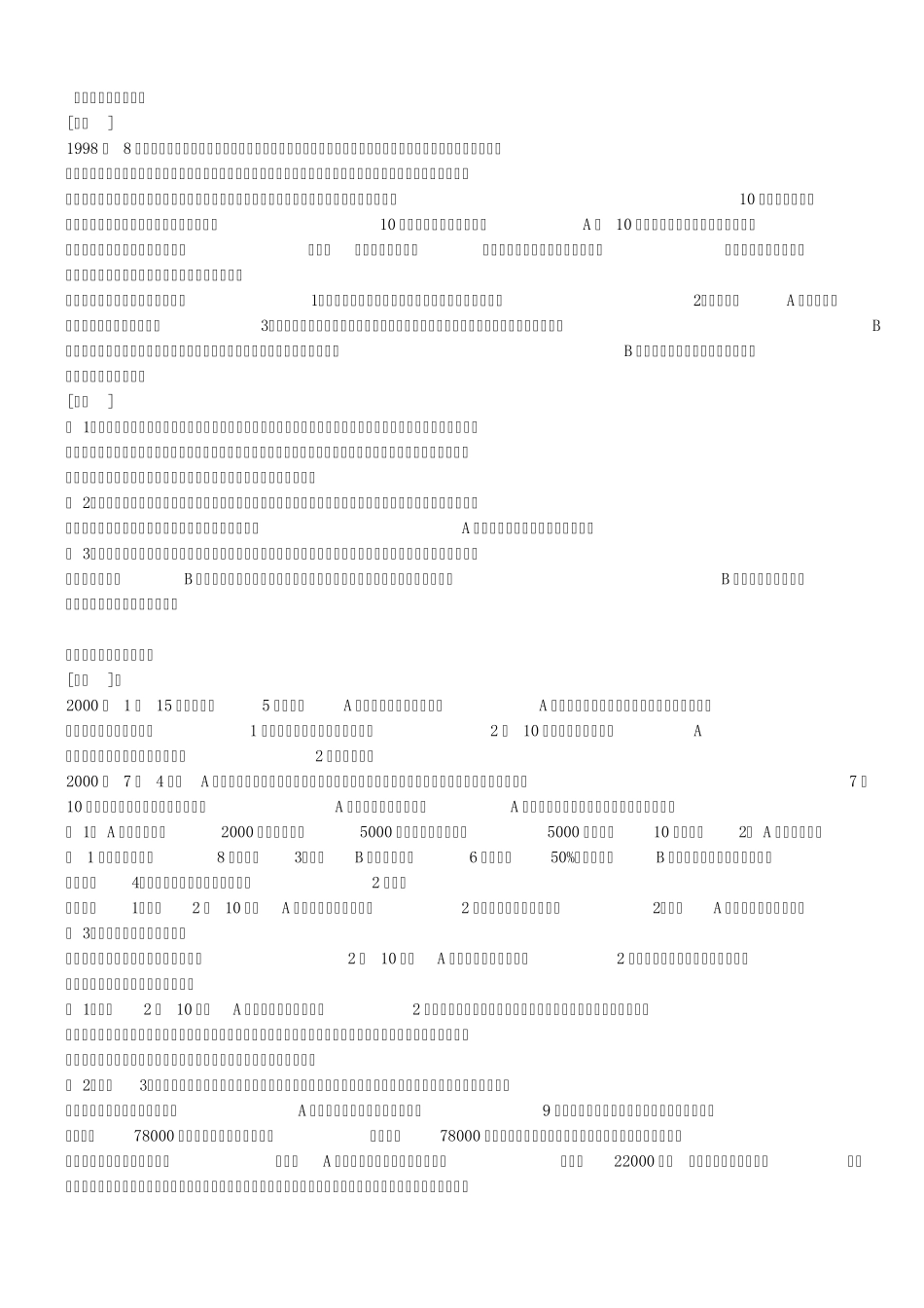 经济法概论案例分析_第1页