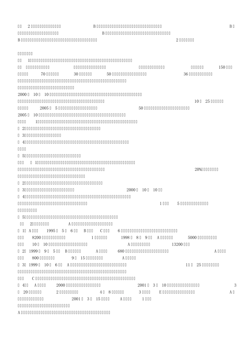 经济法概论案例分析_第2页