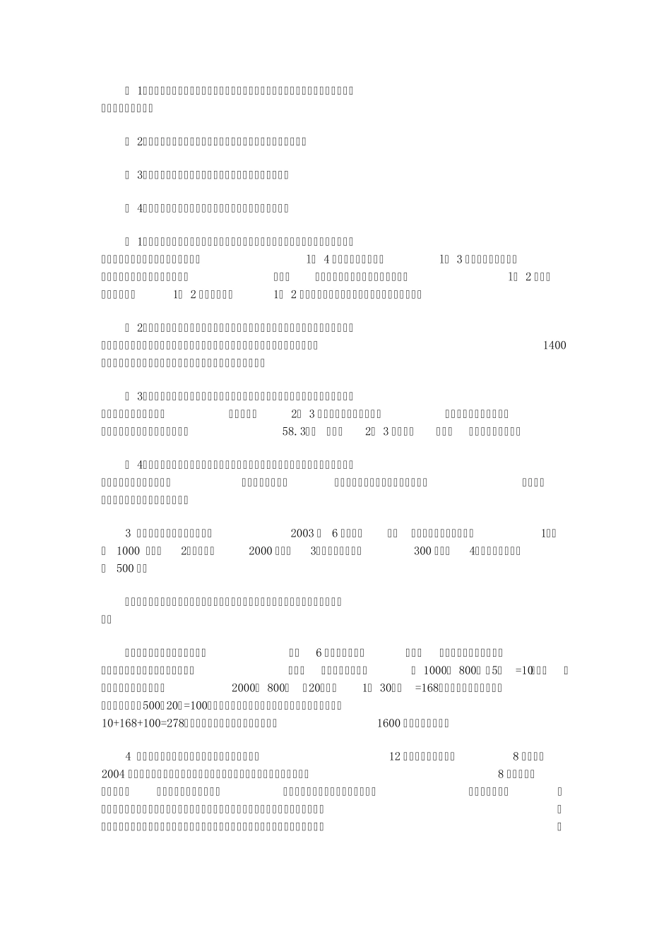 经济法概论案例题_第2页