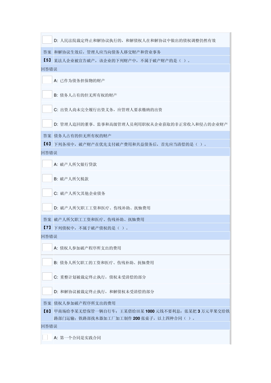 经济法概论第二套作业(知识点29~51)_第2页