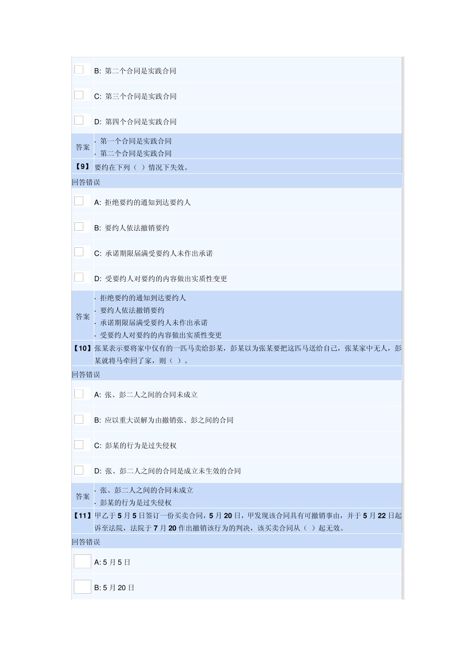 经济法概论第二套作业(知识点29~51)_第3页