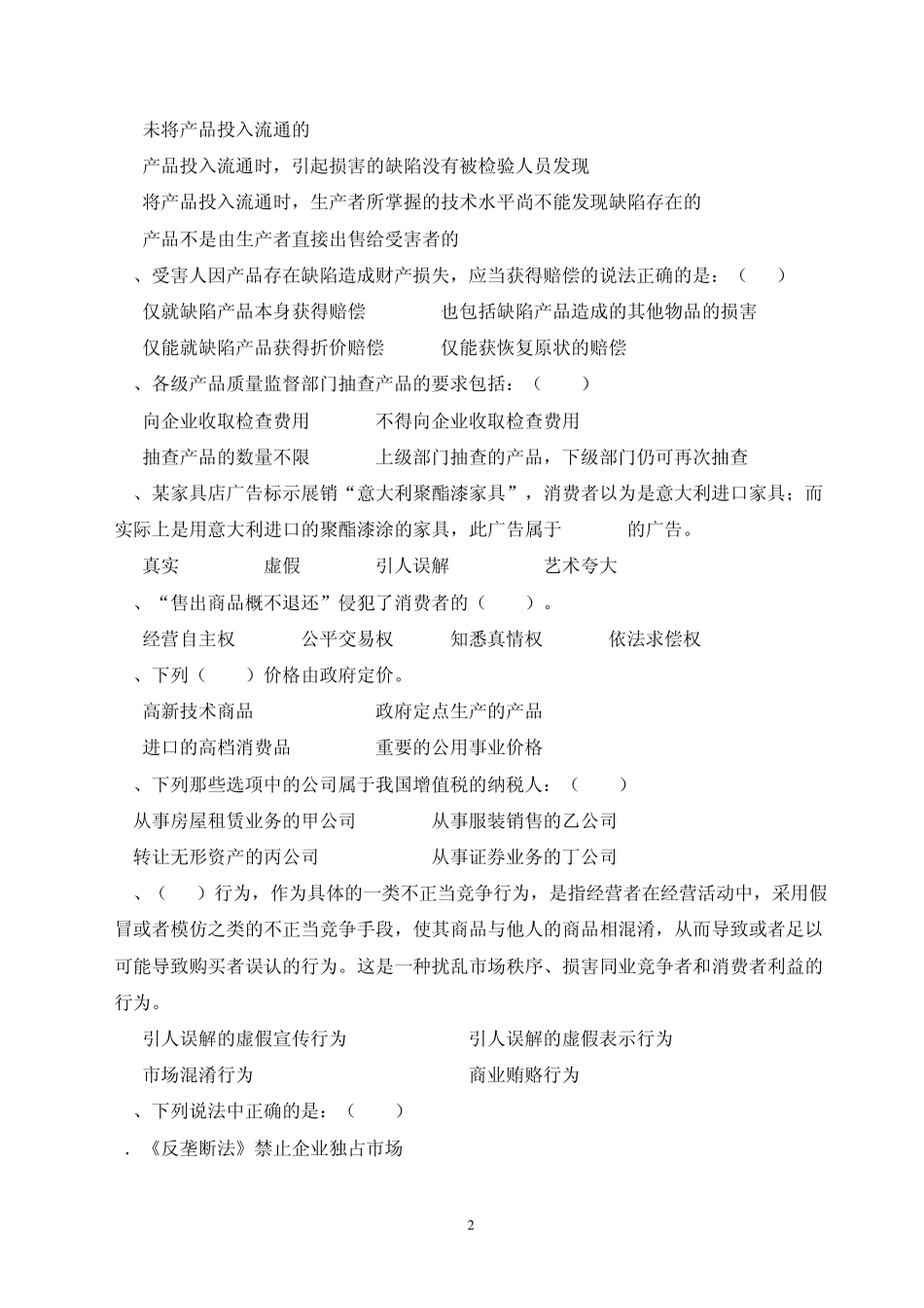 经济法概论试题_第2页