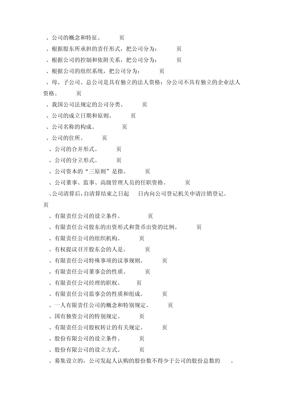 经济法概论考核知识点(自考00043)_第2页
