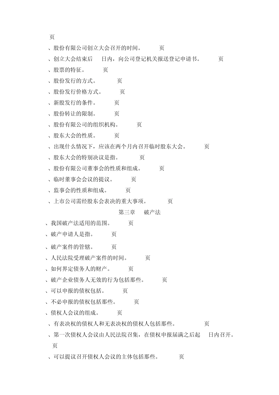 经济法概论考核知识点(自考00043)_第3页