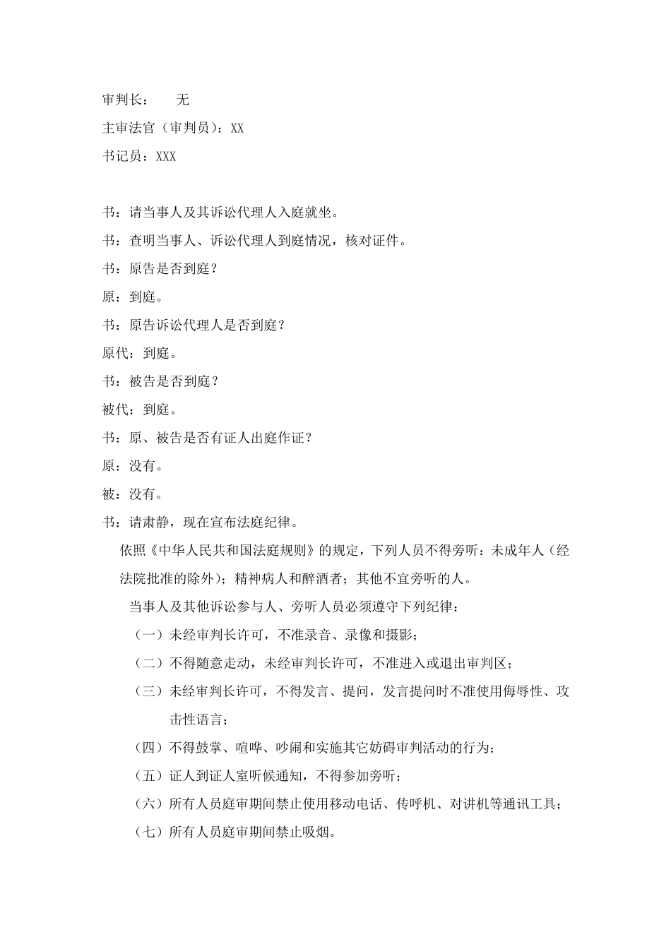 经济法模拟法庭剧本(民法)1_第1页