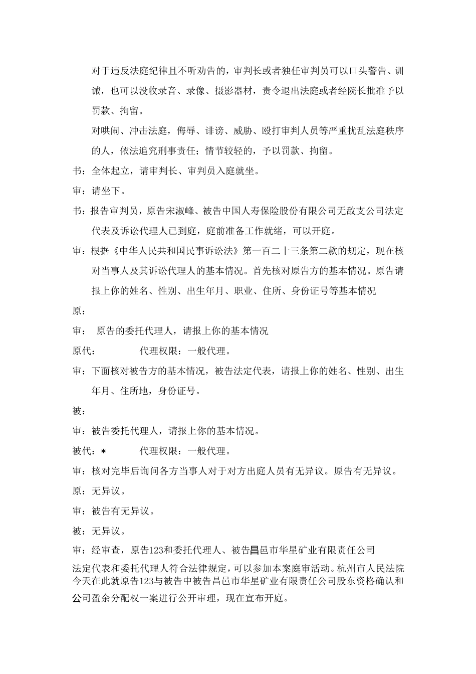 经济法模拟法庭剧本(民法)1_第2页