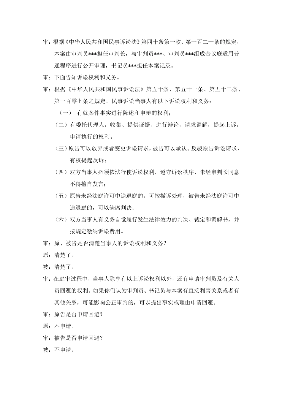 经济法模拟法庭剧本(民法)1_第3页