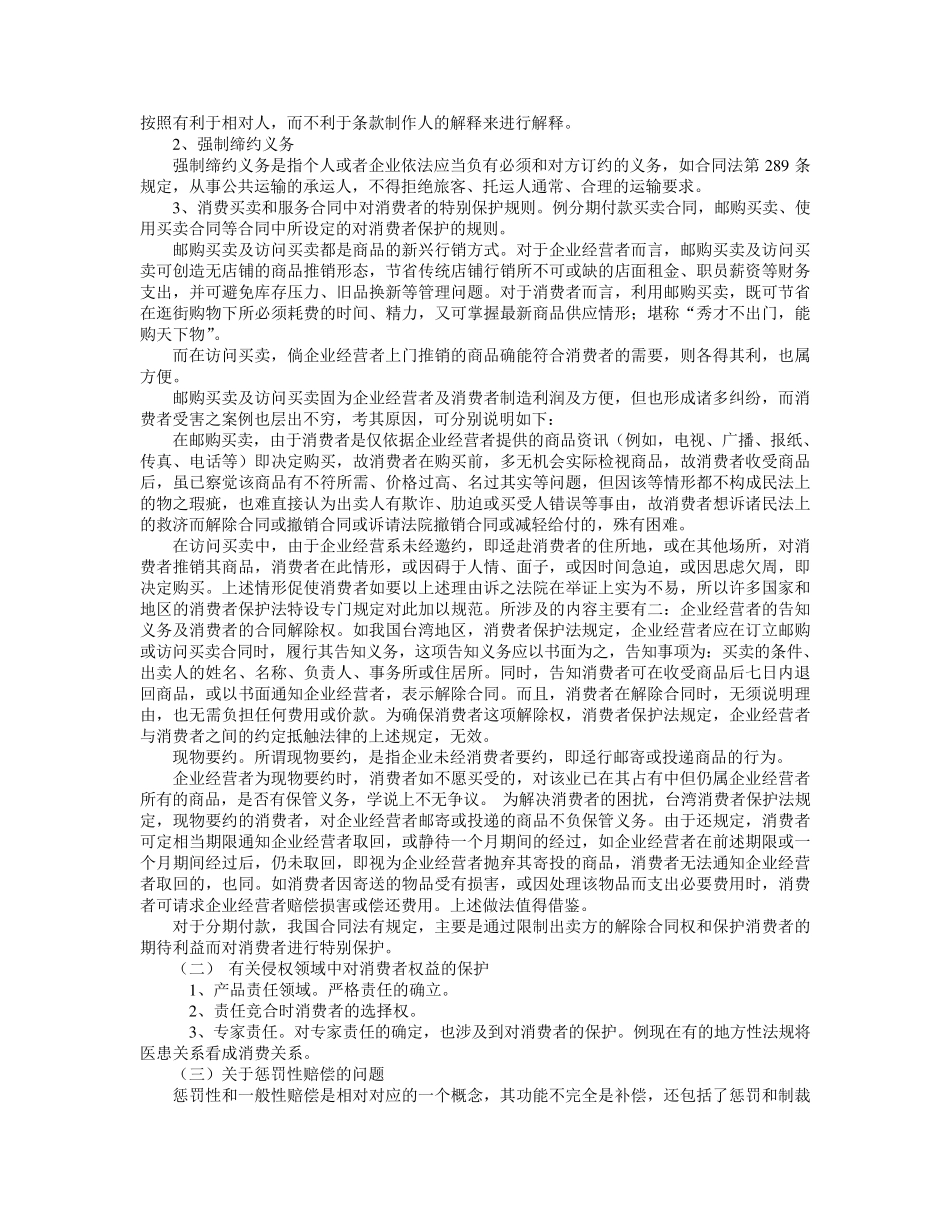 经济法消费者权益保护法_第2页