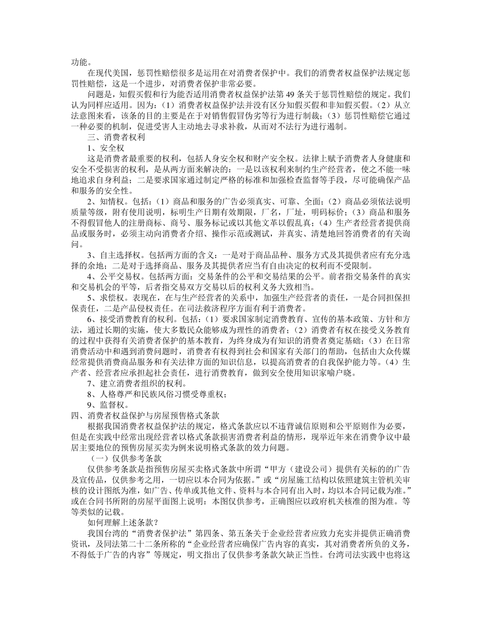 经济法消费者权益保护法_第3页