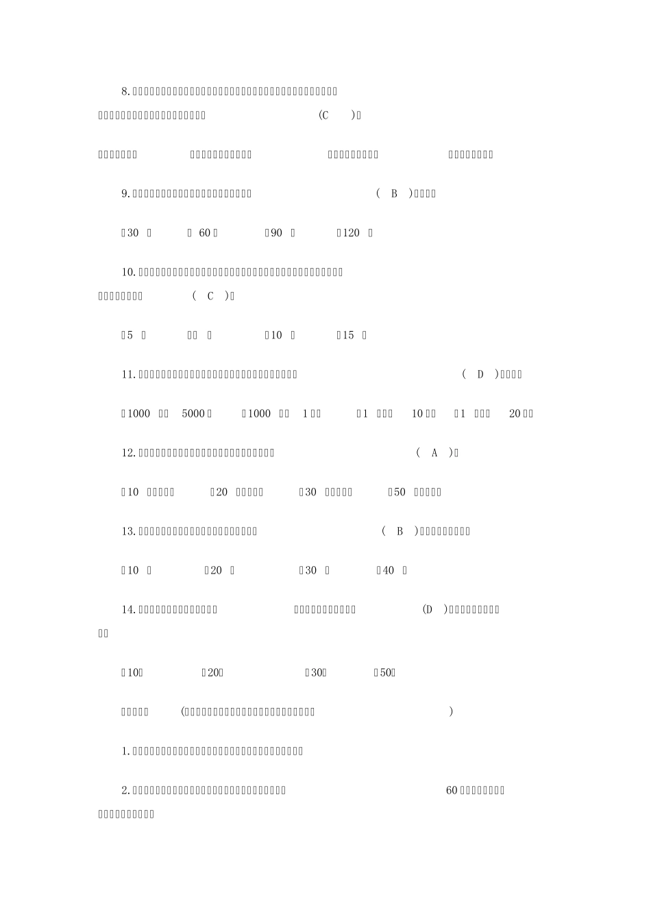 经济法模拟试题及答案2_第2页