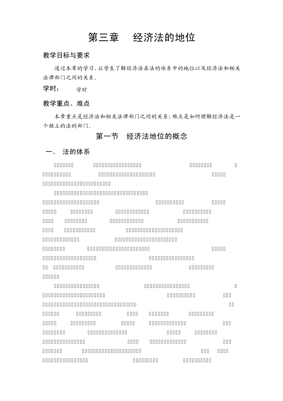 经济法的地位_第1页