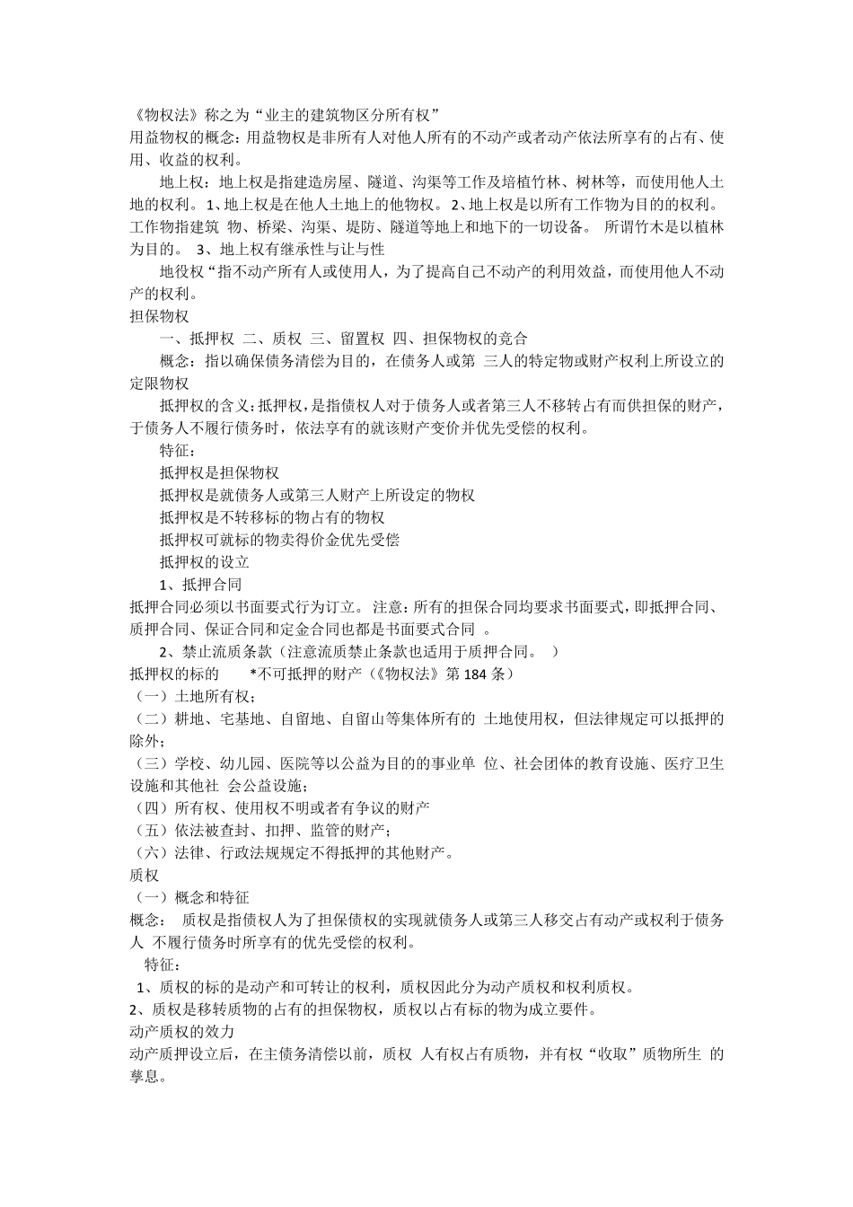 经济法知识点重点整理_第2页