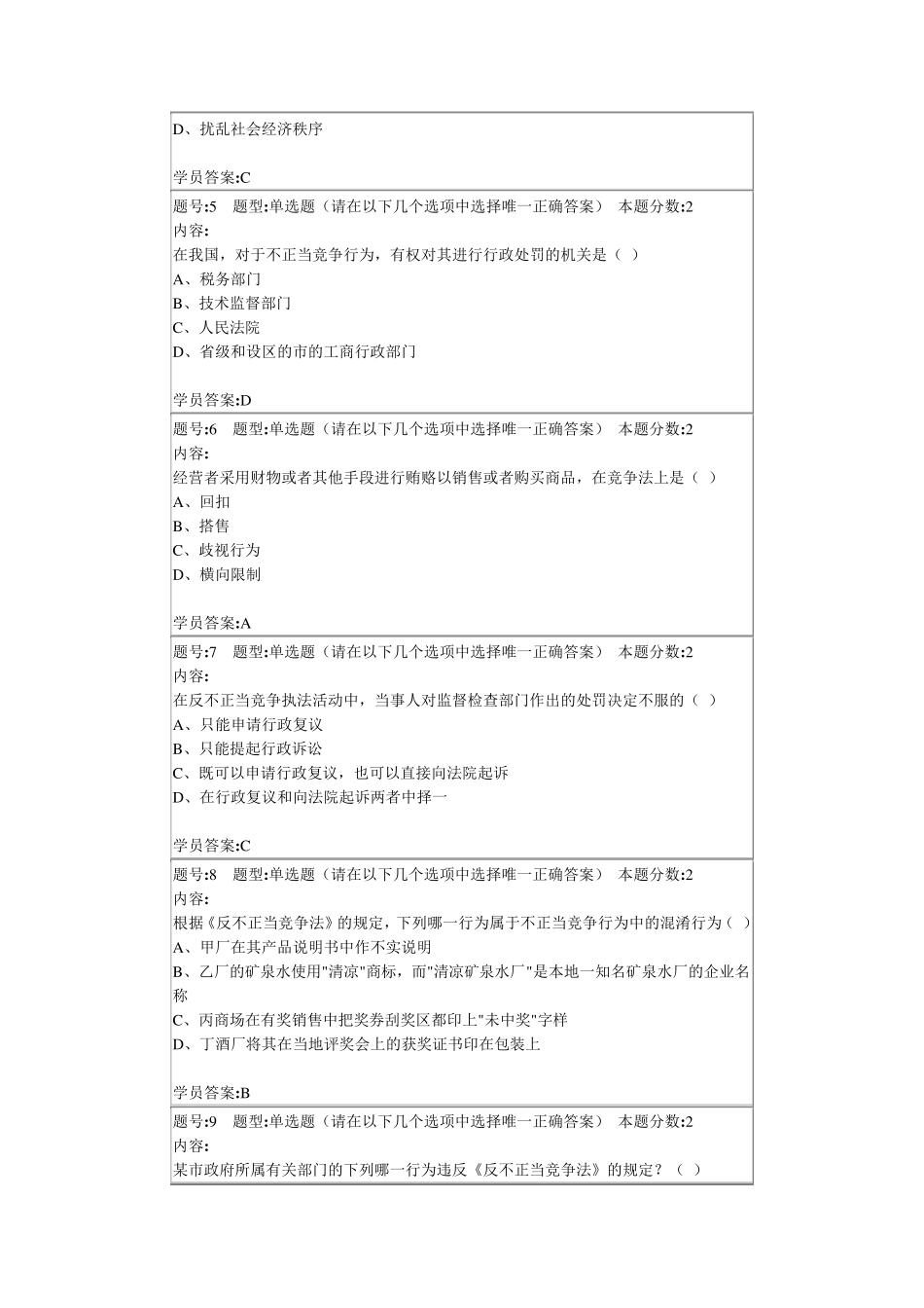 经济法第一次作业(南大)94分_第2页