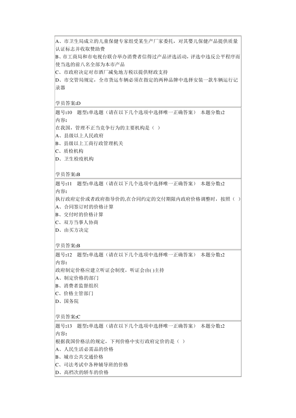 经济法第一次作业(南大)94分_第3页