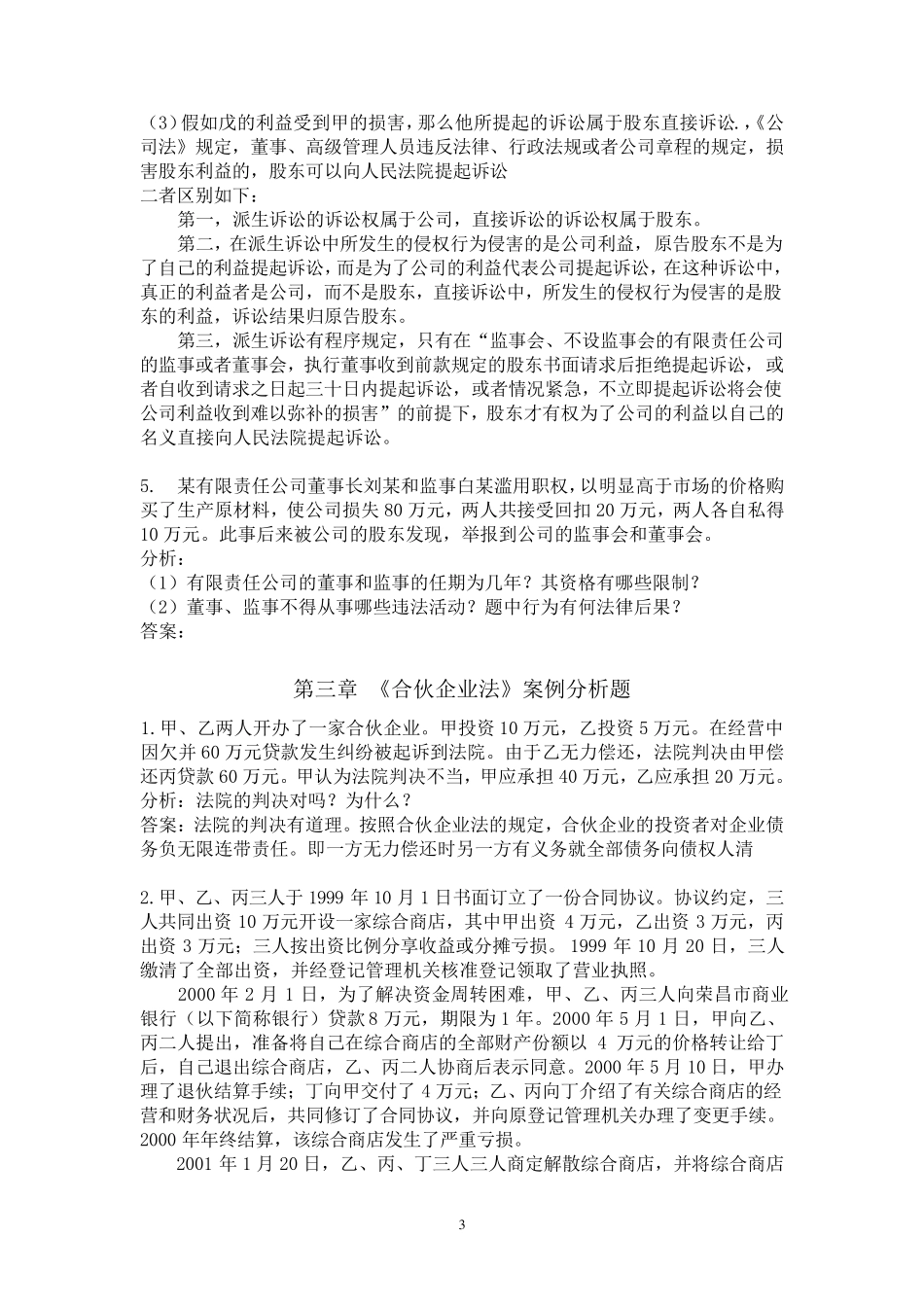 经济法第28章案例分析题_第3页