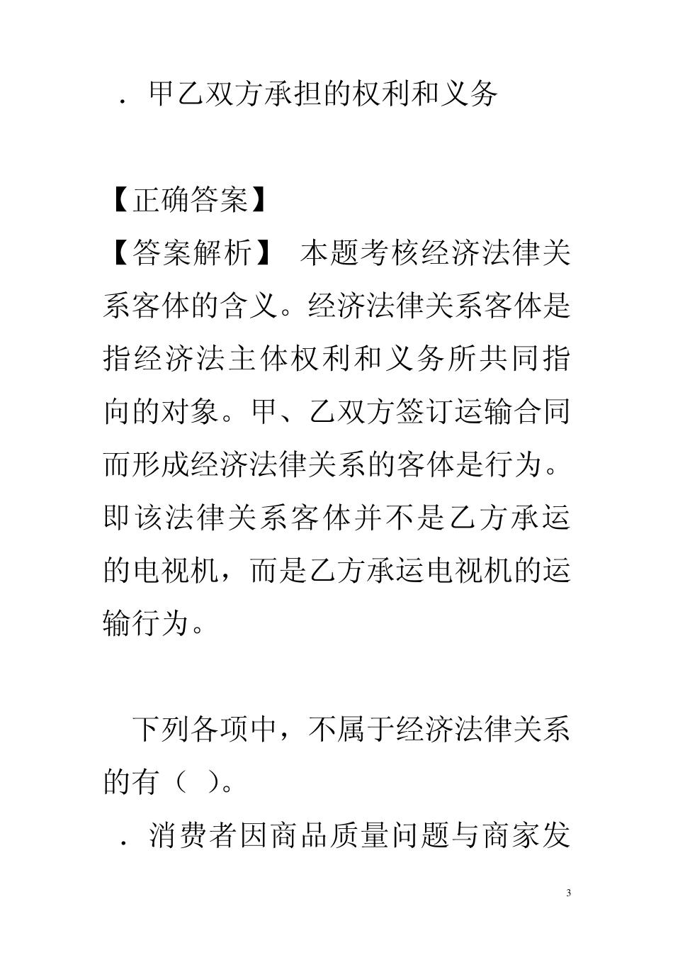经济法第一章习题_第3页