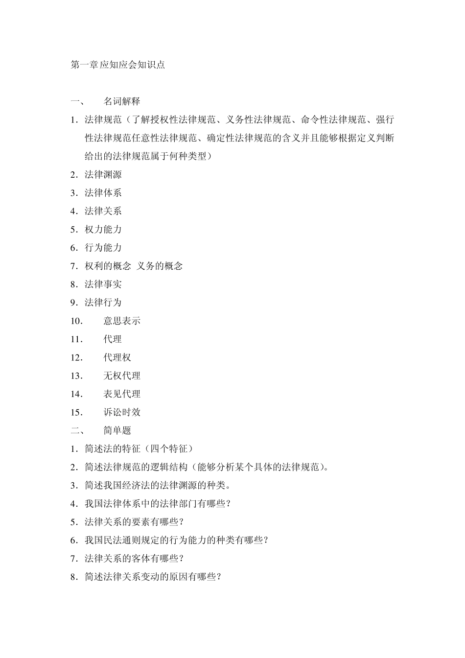 经济法第一章知识点及典型例题_第1页