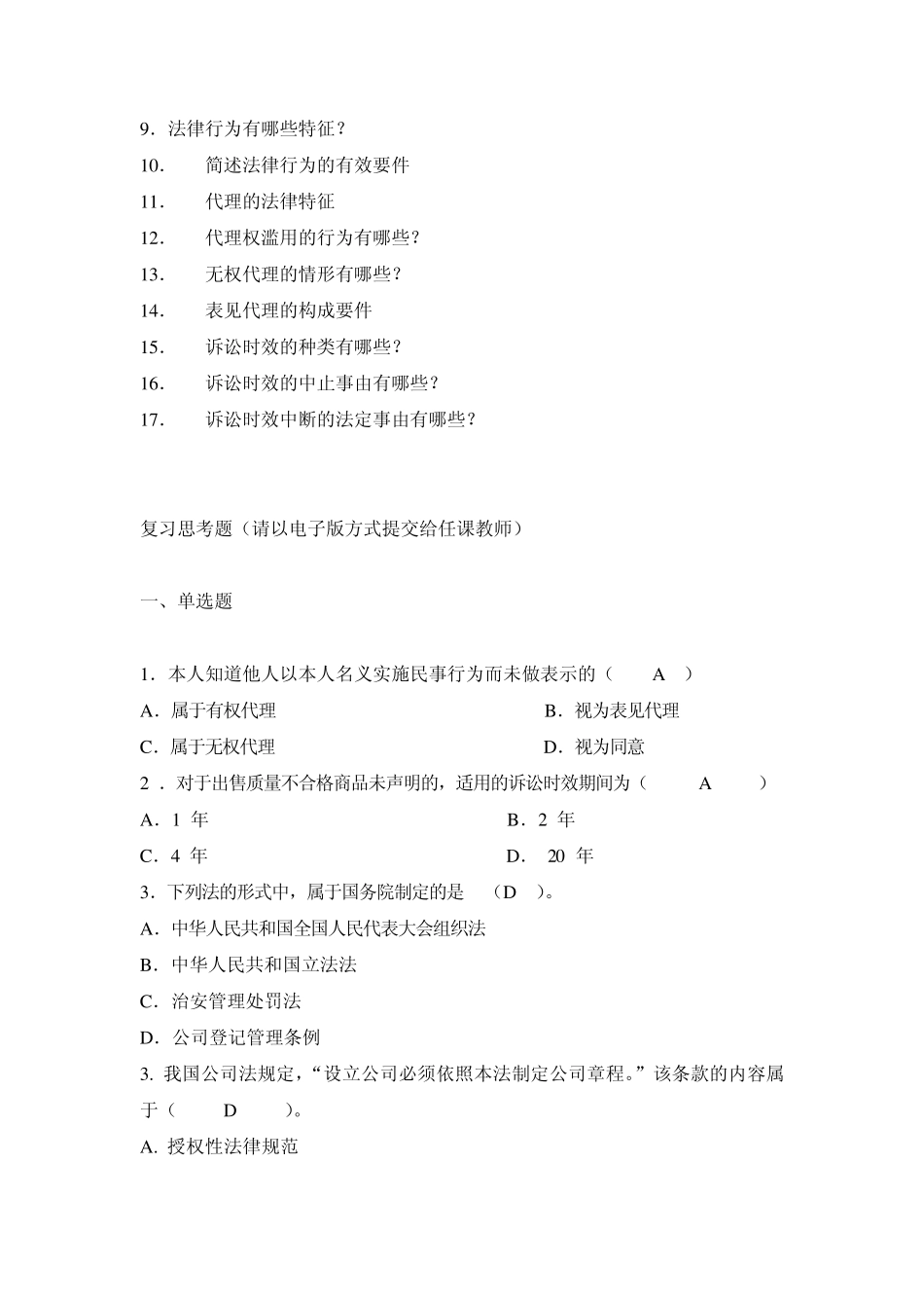 经济法第一章知识点及典型例题_第2页