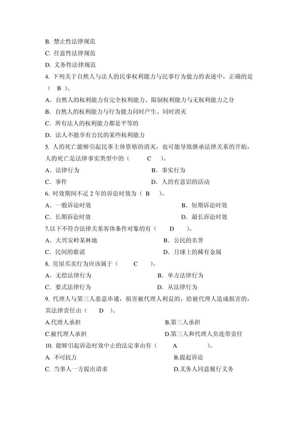 经济法第一章知识点及典型例题_第3页