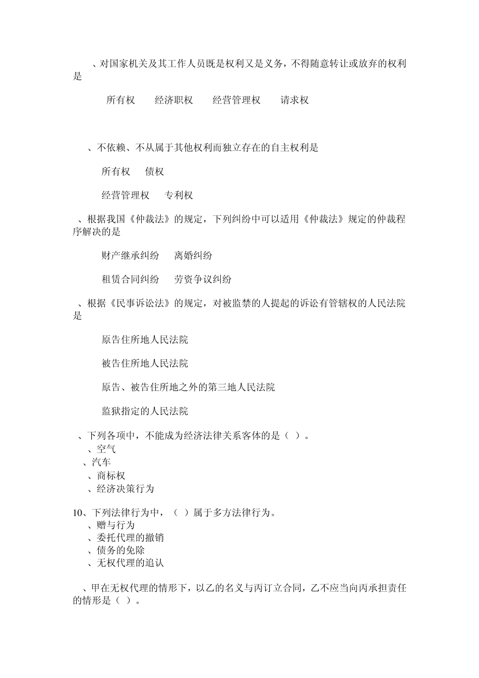 经济法第一章练习题_第2页