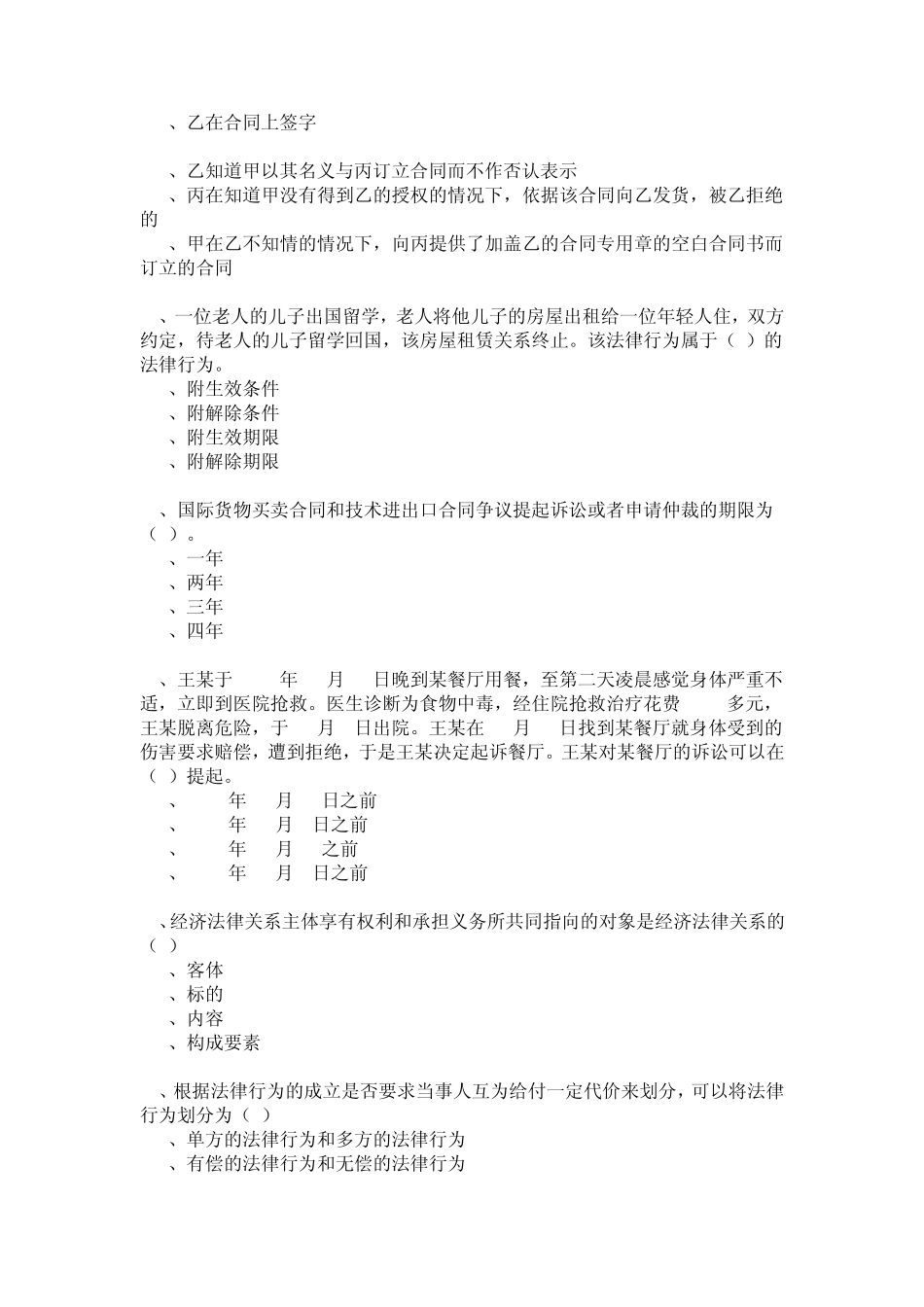 经济法第一章练习题_第3页