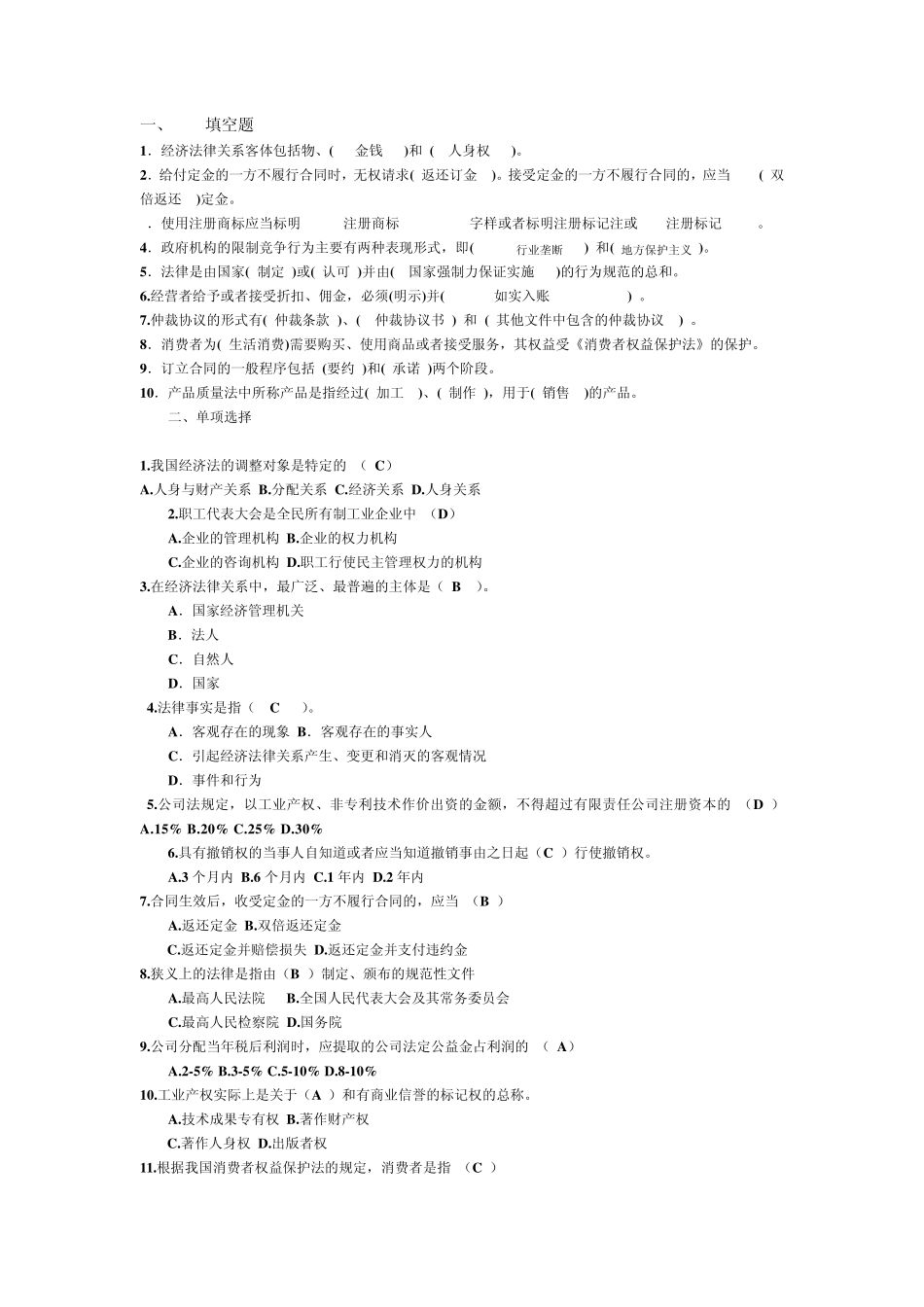 经济法答案以及案例分析_第1页