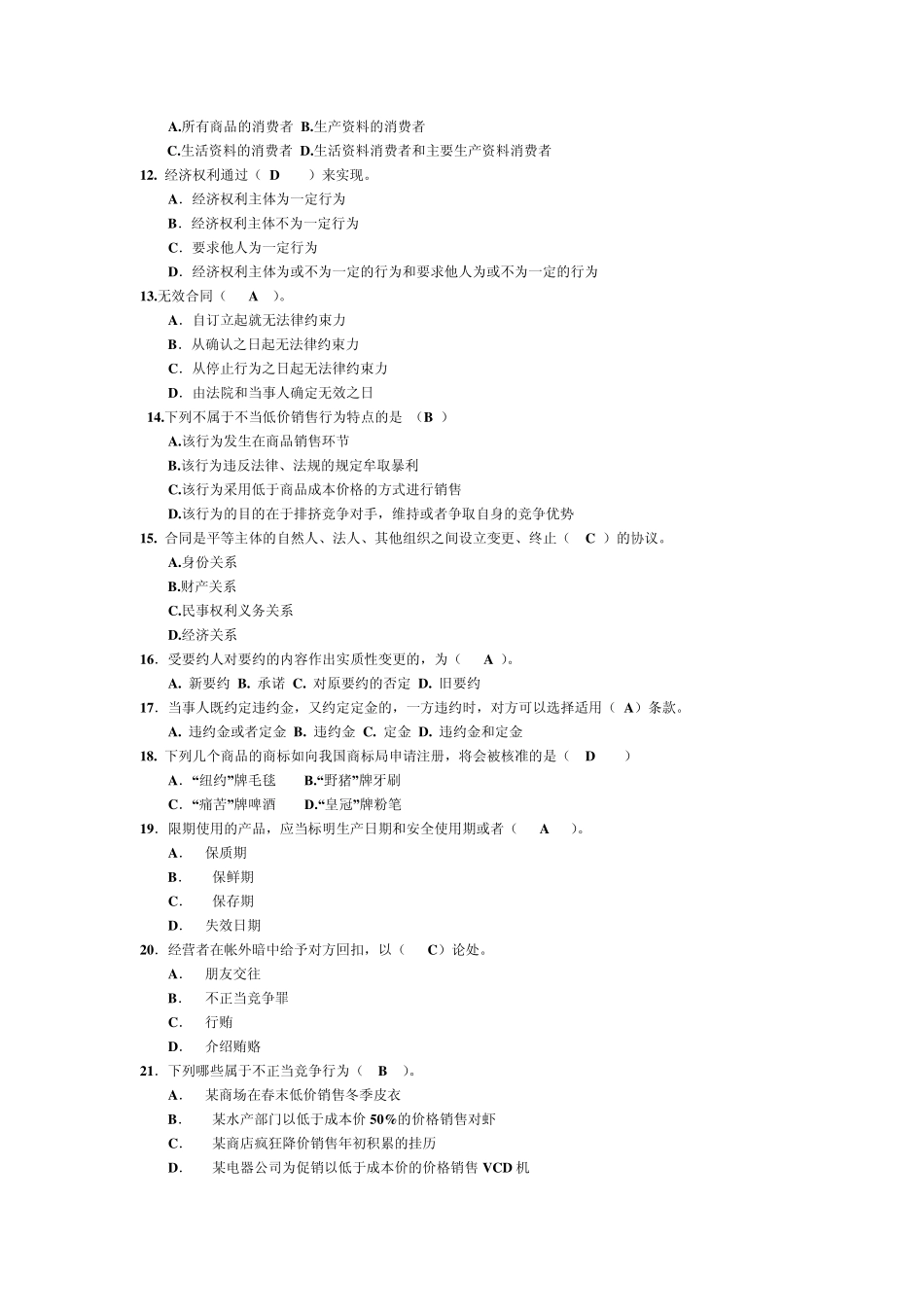 经济法答案以及案例分析_第2页