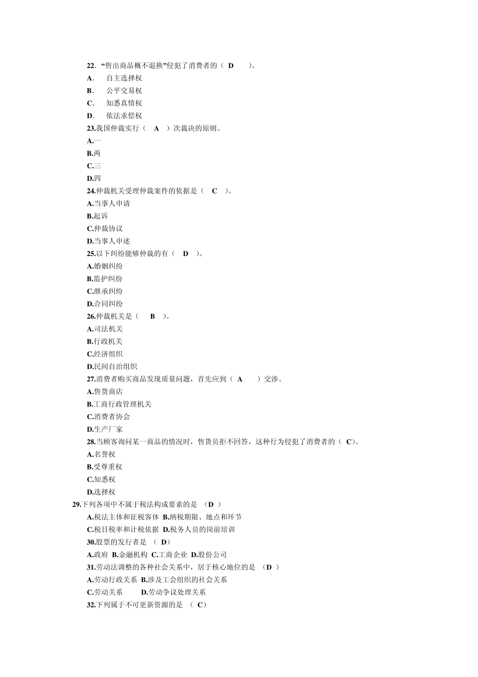 经济法答案以及案例分析_第3页