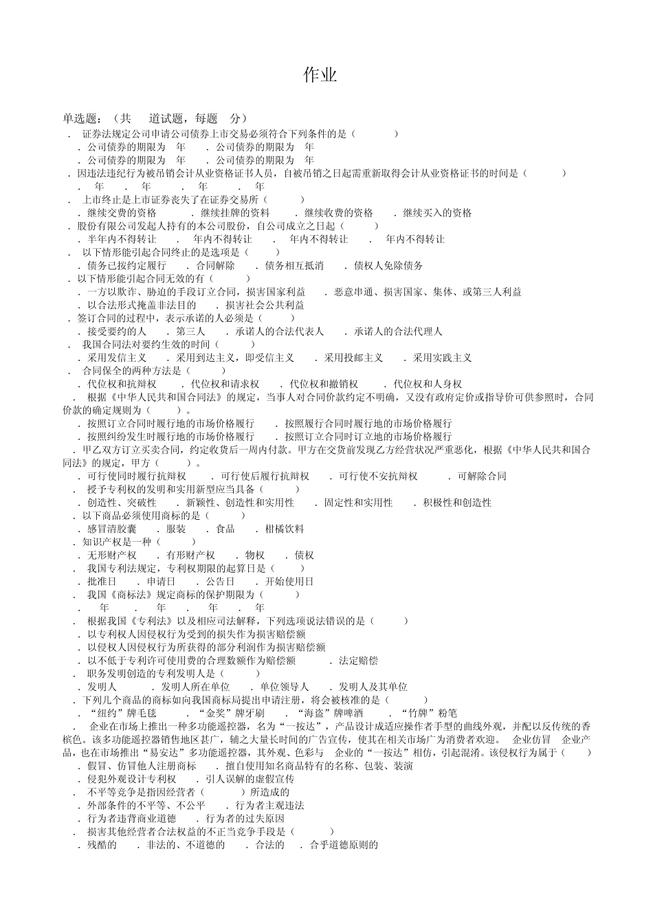 经济法网上作业答案_第3页