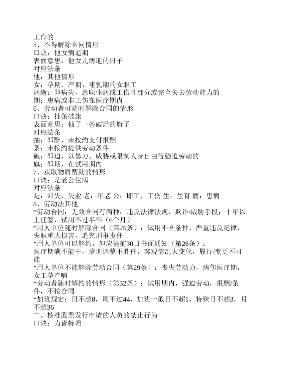 经济法记忆口诀_第2页